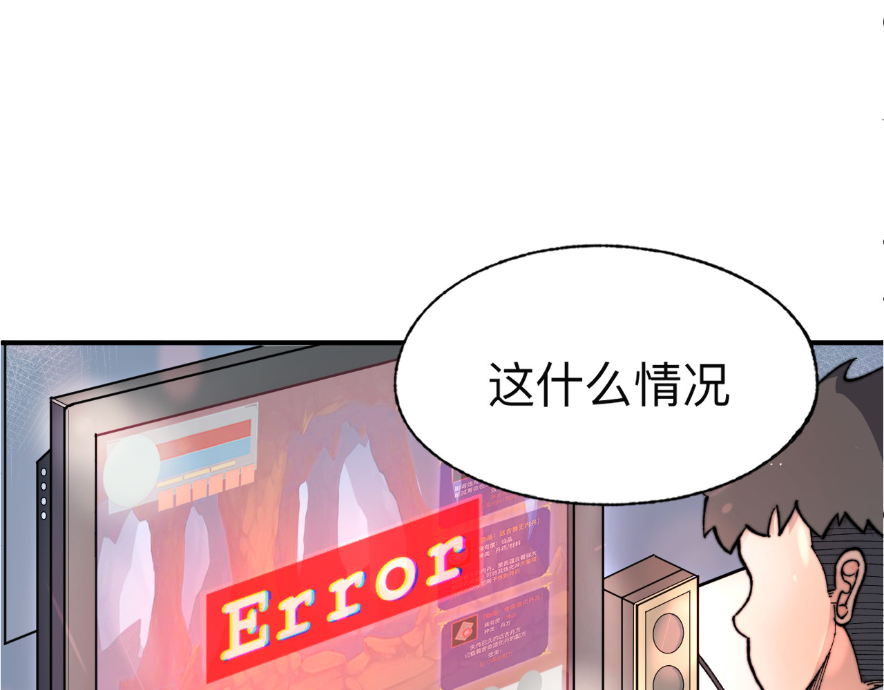 最强福缘 第一话 穿越 第79页