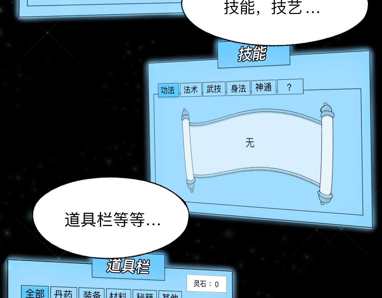 最强福缘 第二话 其他玩家 第2页