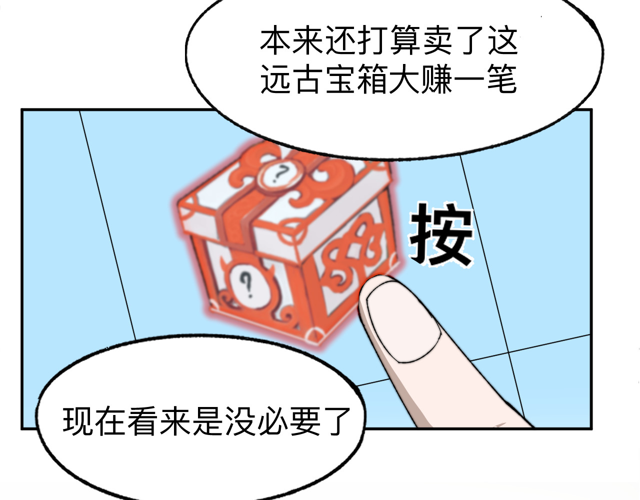 最强福缘 第二话 其他玩家 第11页
