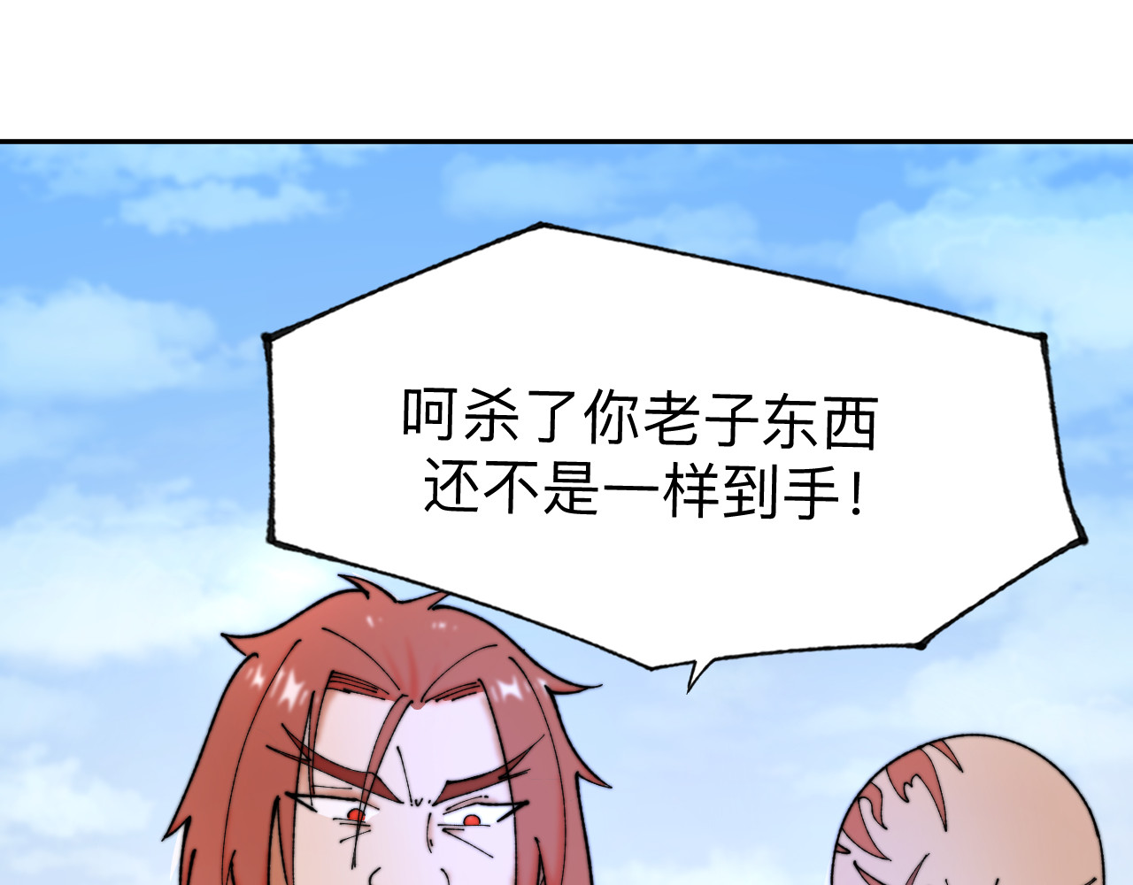 最强福缘 第二话 其他玩家 第111页