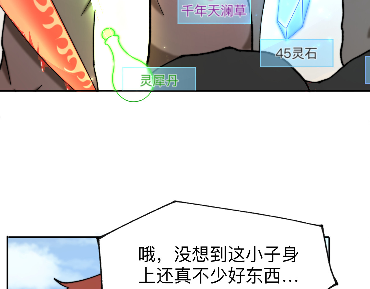 最强福缘 第二话 其他玩家 第114页