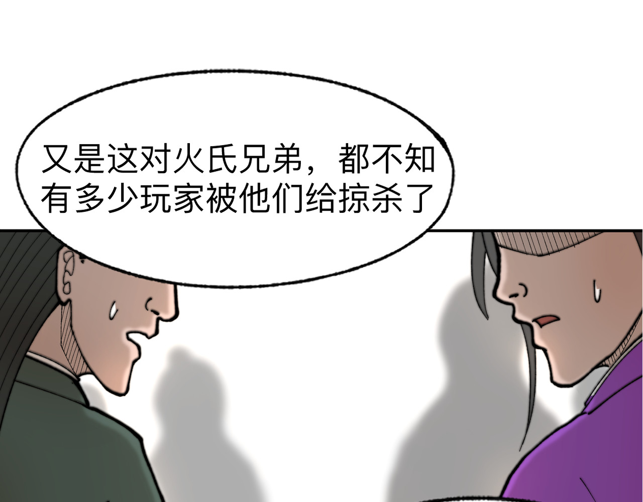 最强福缘 第二话 其他玩家 第118页