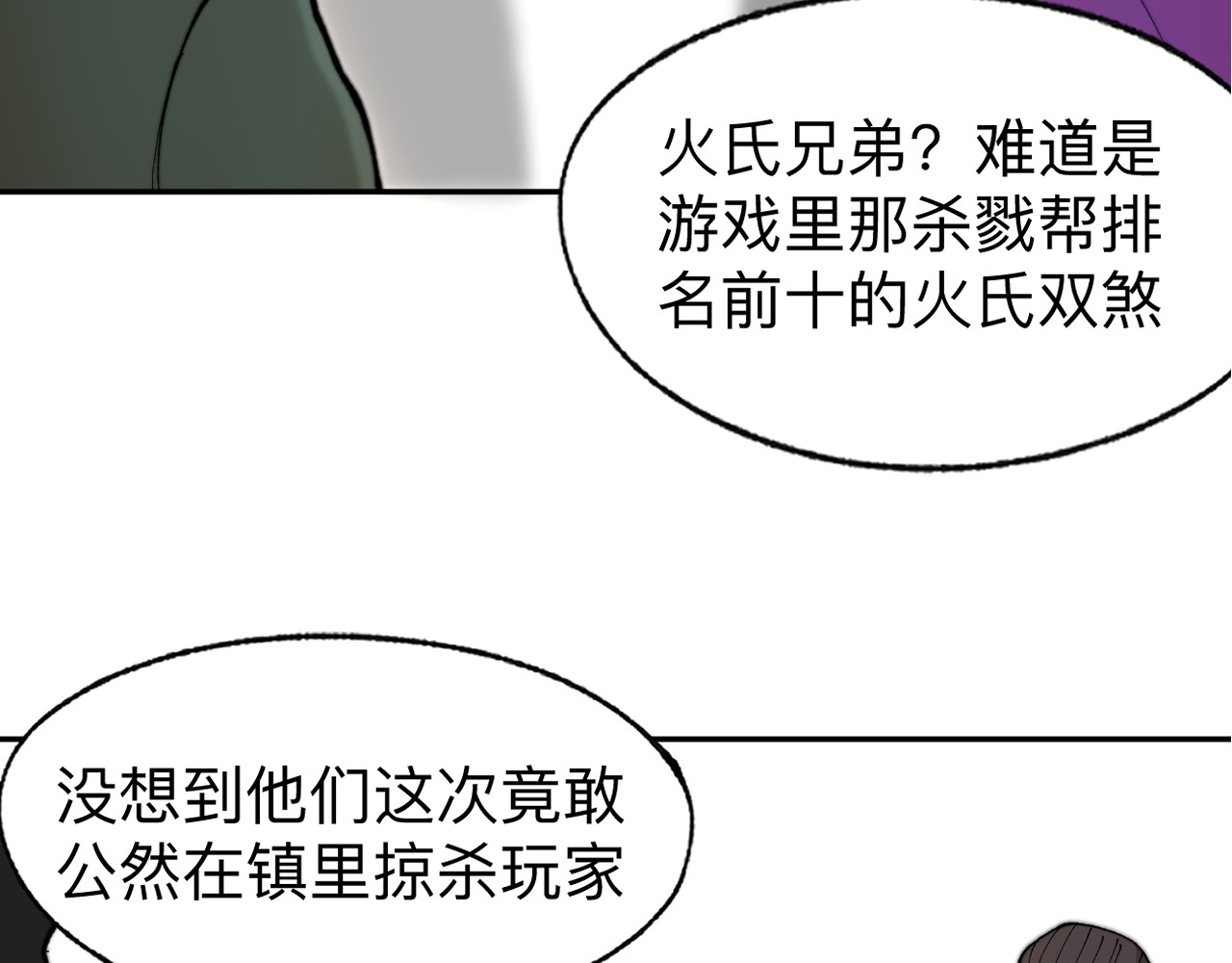最强福缘 第二话 其他玩家 第119页