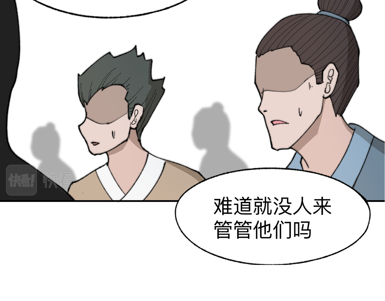 最强福缘 第二话 其他玩家 第120页
