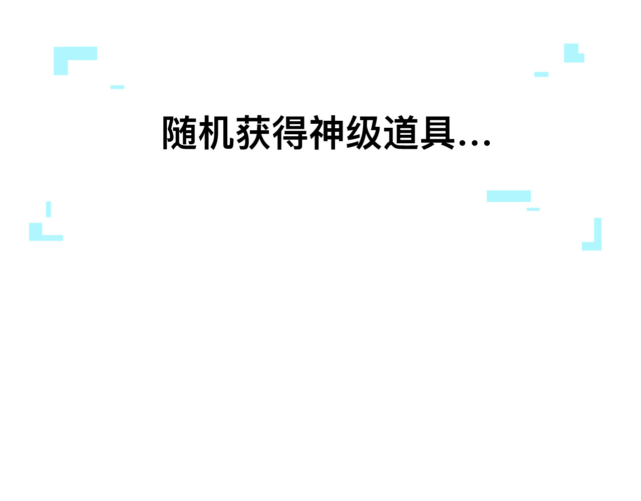 最强福缘 第二话 其他玩家 第13页