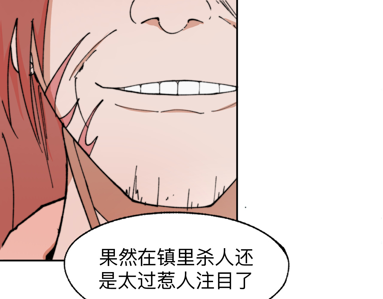 最强福缘 第二话 其他玩家 第122页