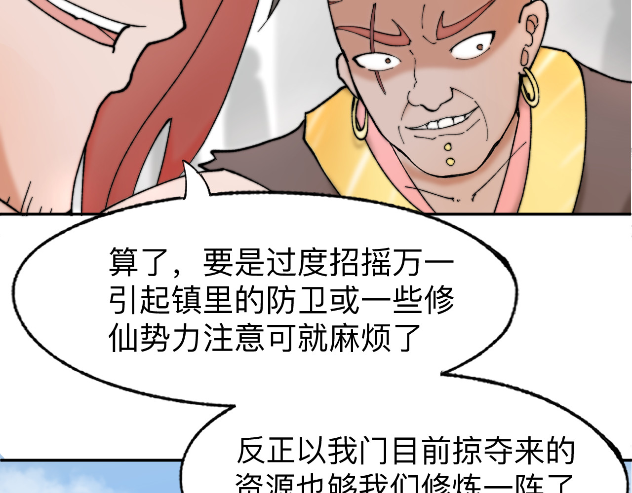 最强福缘 第二话 其他玩家 第124页