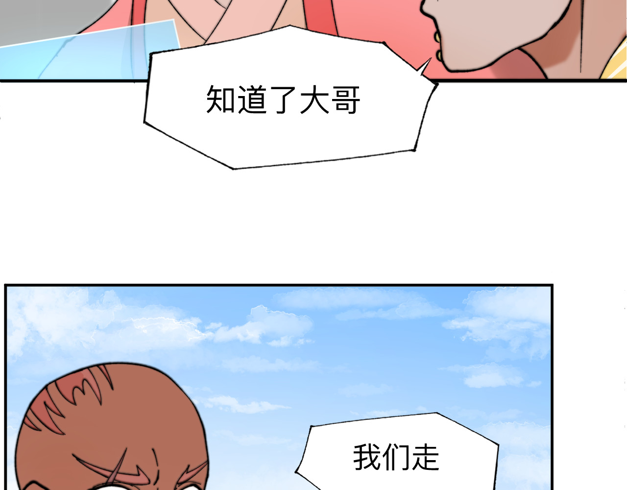 最强福缘 第二话 其他玩家 第126页