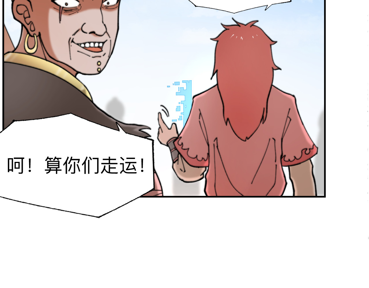 最强福缘 第二话 其他玩家 第127页
