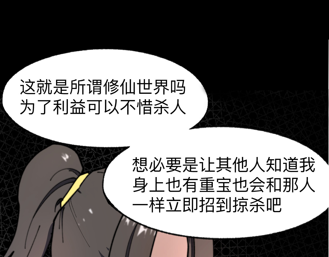 最强福缘 第二话 其他玩家 第131页