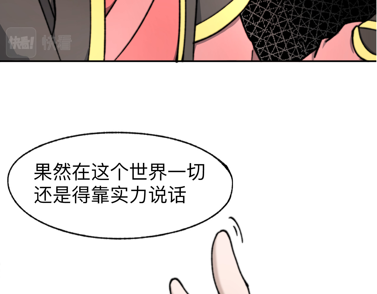 最强福缘 第二话 其他玩家 第133页
