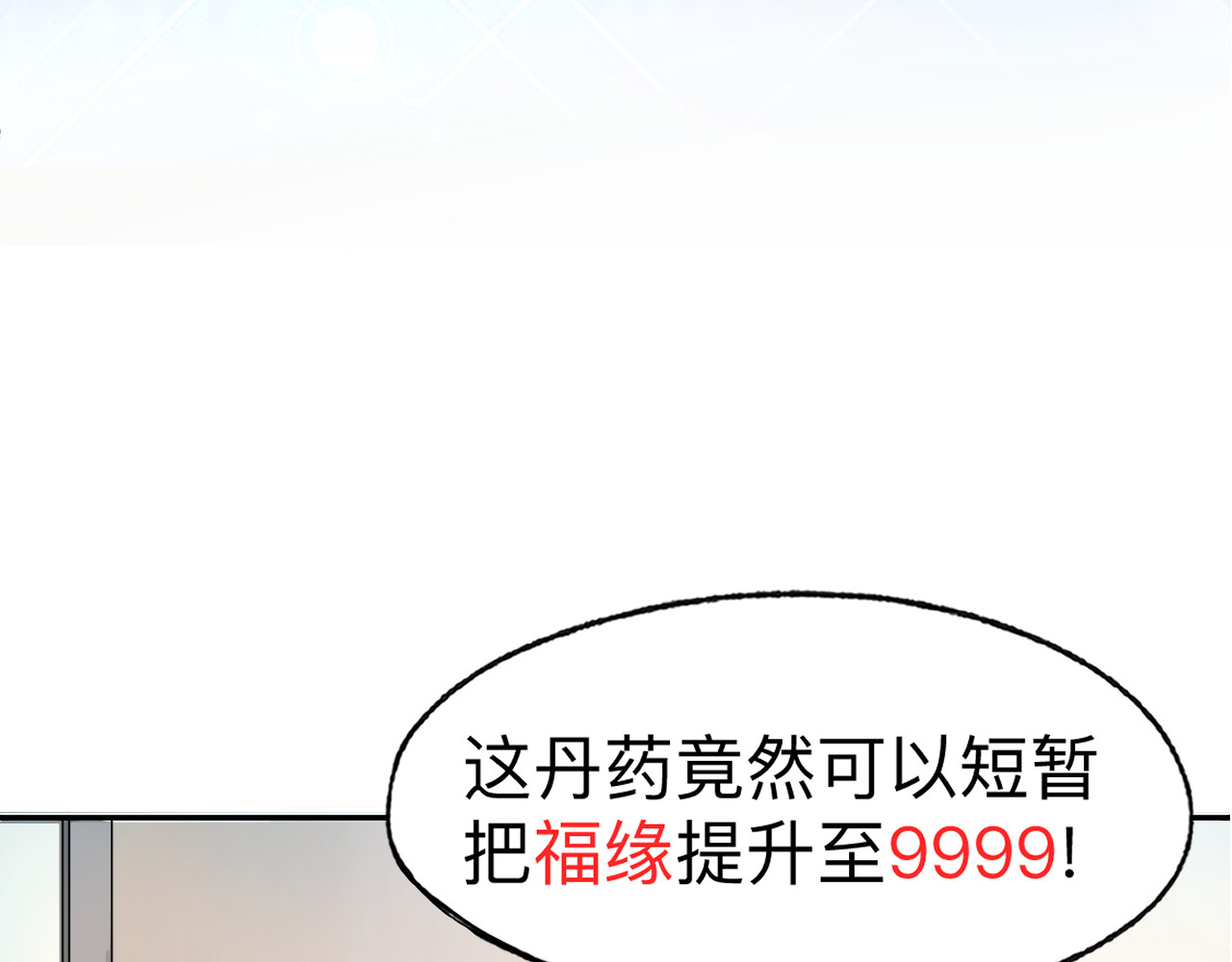 最强福缘 第二话 其他玩家 第16页