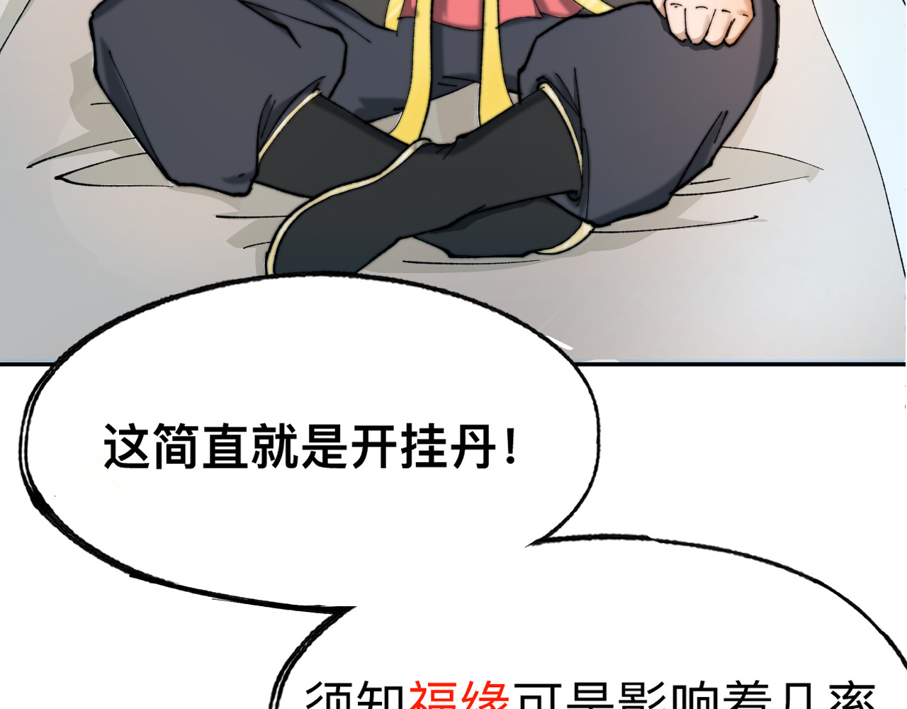 最强福缘 第二话 其他玩家 第18页
