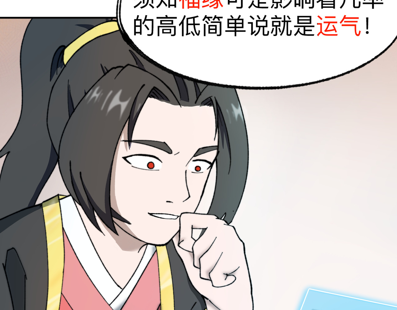 最强福缘 第二话 其他玩家 第19页