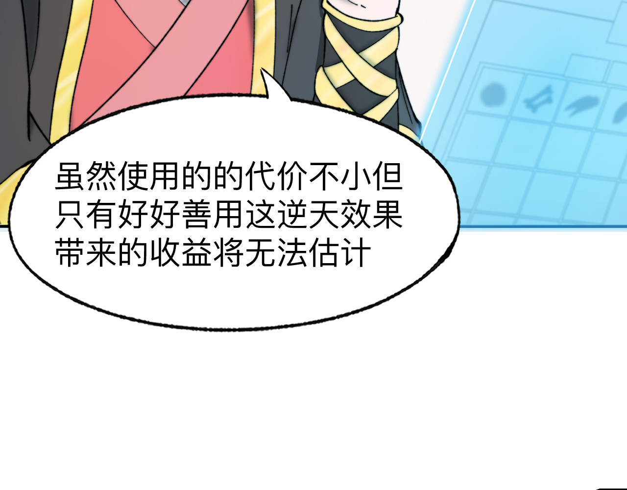 最强福缘 第二话 其他玩家 第20页
