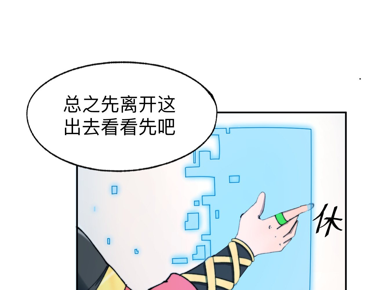 最强福缘 第二话 其他玩家 第21页