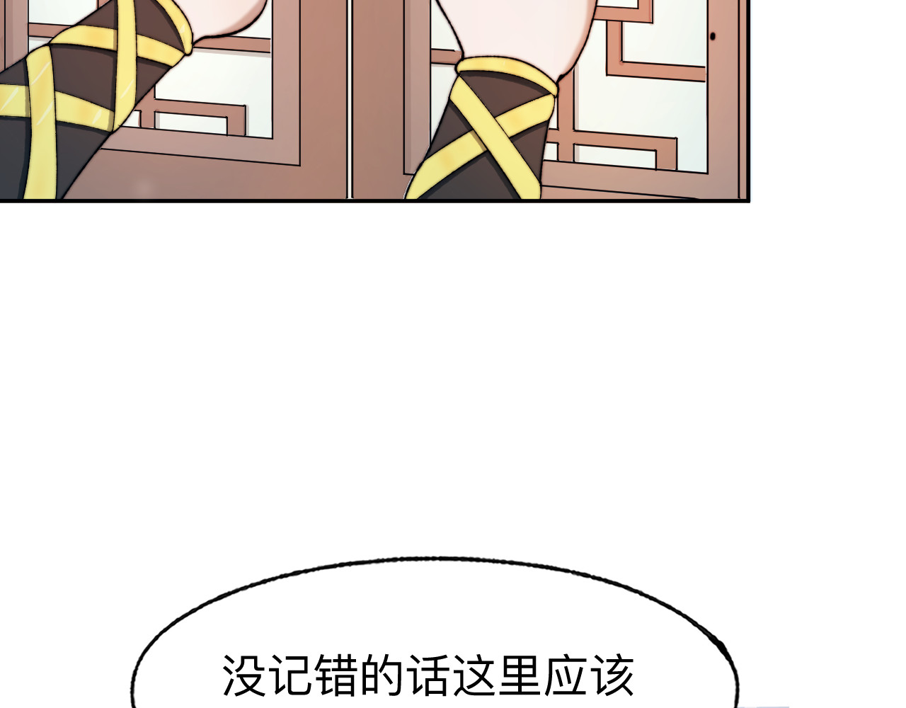 最强福缘 第二话 其他玩家 第25页