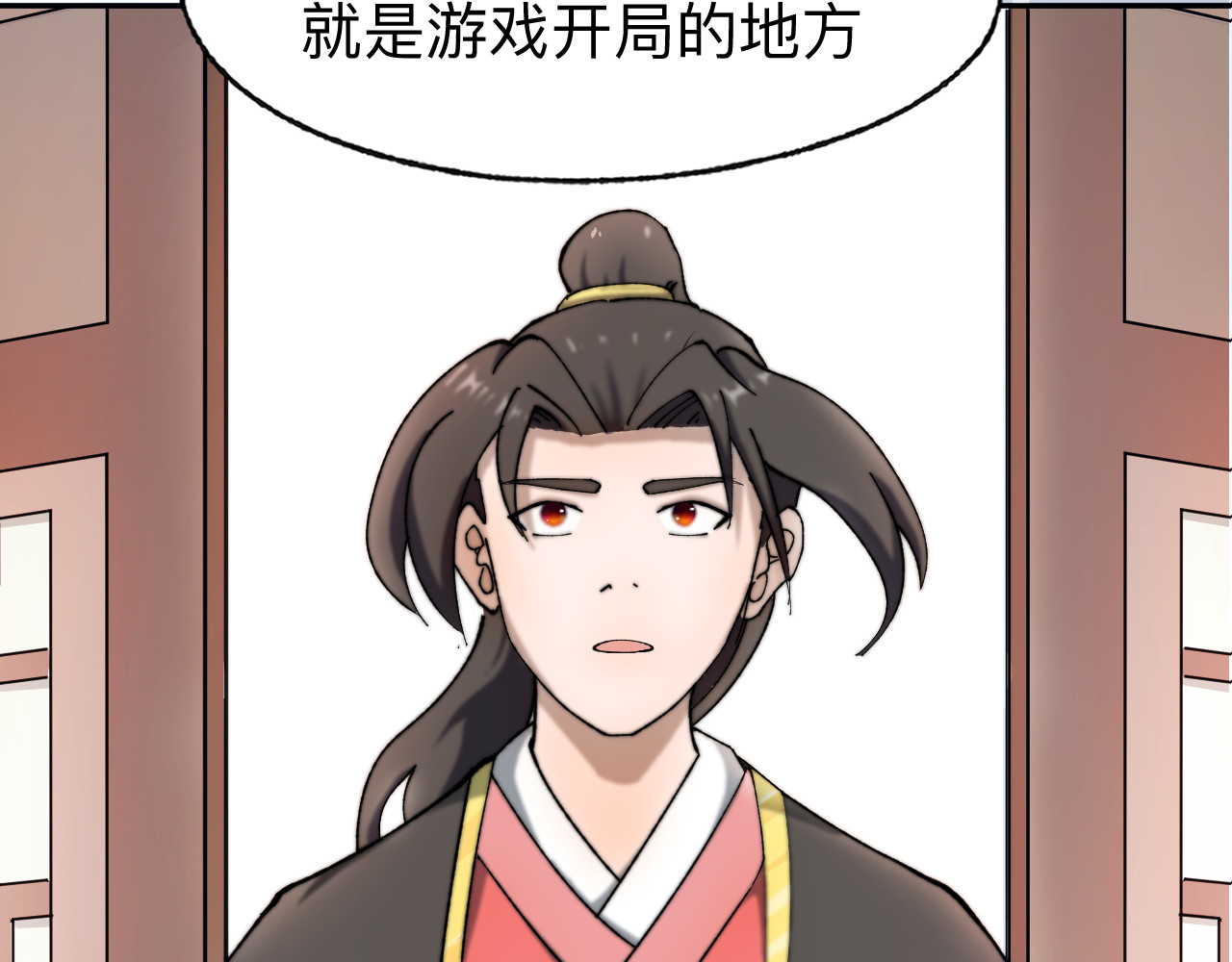 最强福缘 第二话 其他玩家 第26页