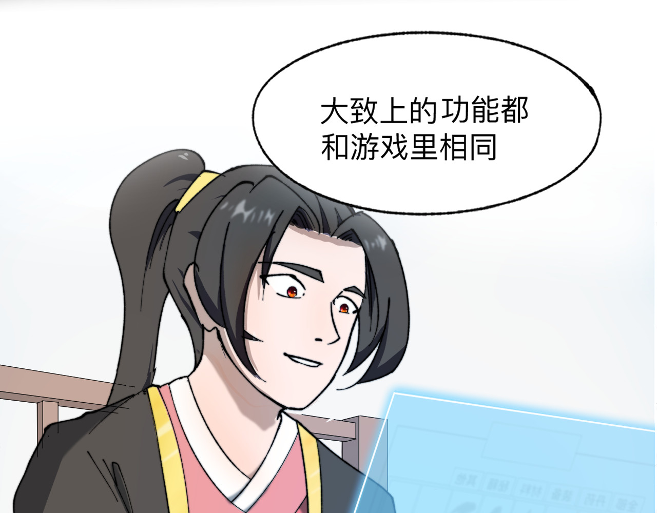 最强福缘 第二话 其他玩家 第4页
