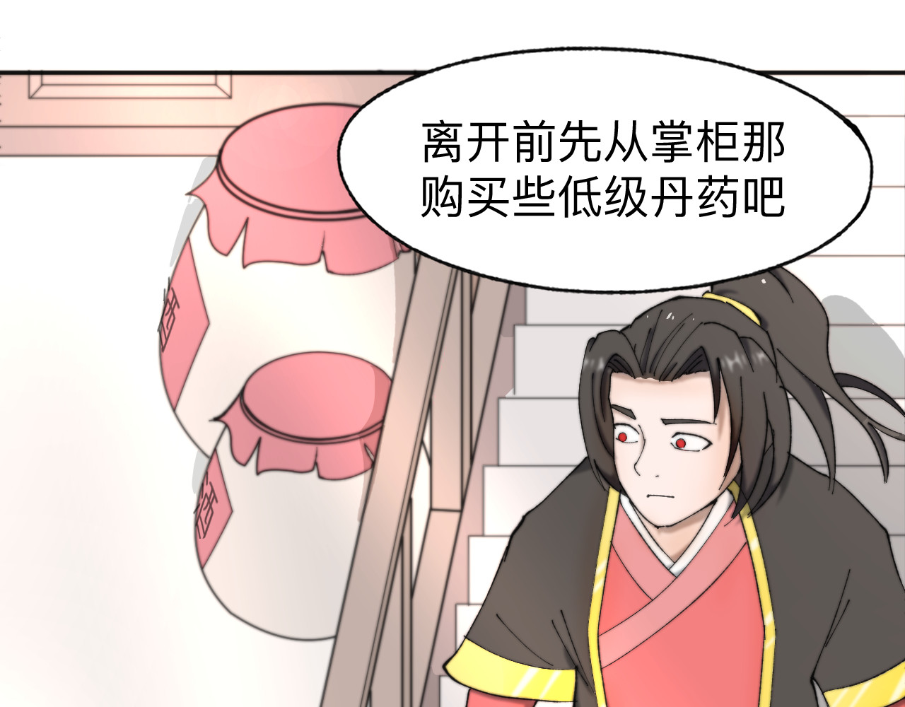 最强福缘 第二话 其他玩家 第32页