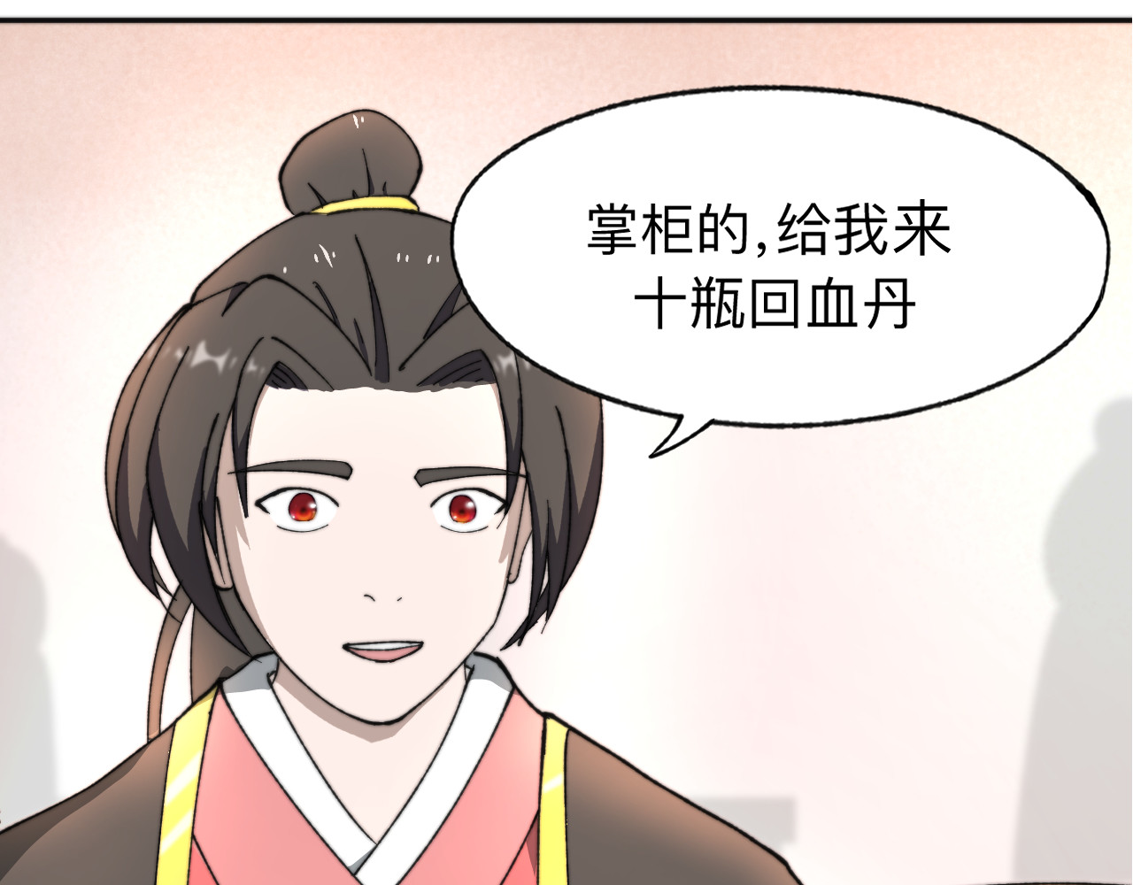 最强福缘 第二话 其他玩家 第34页
