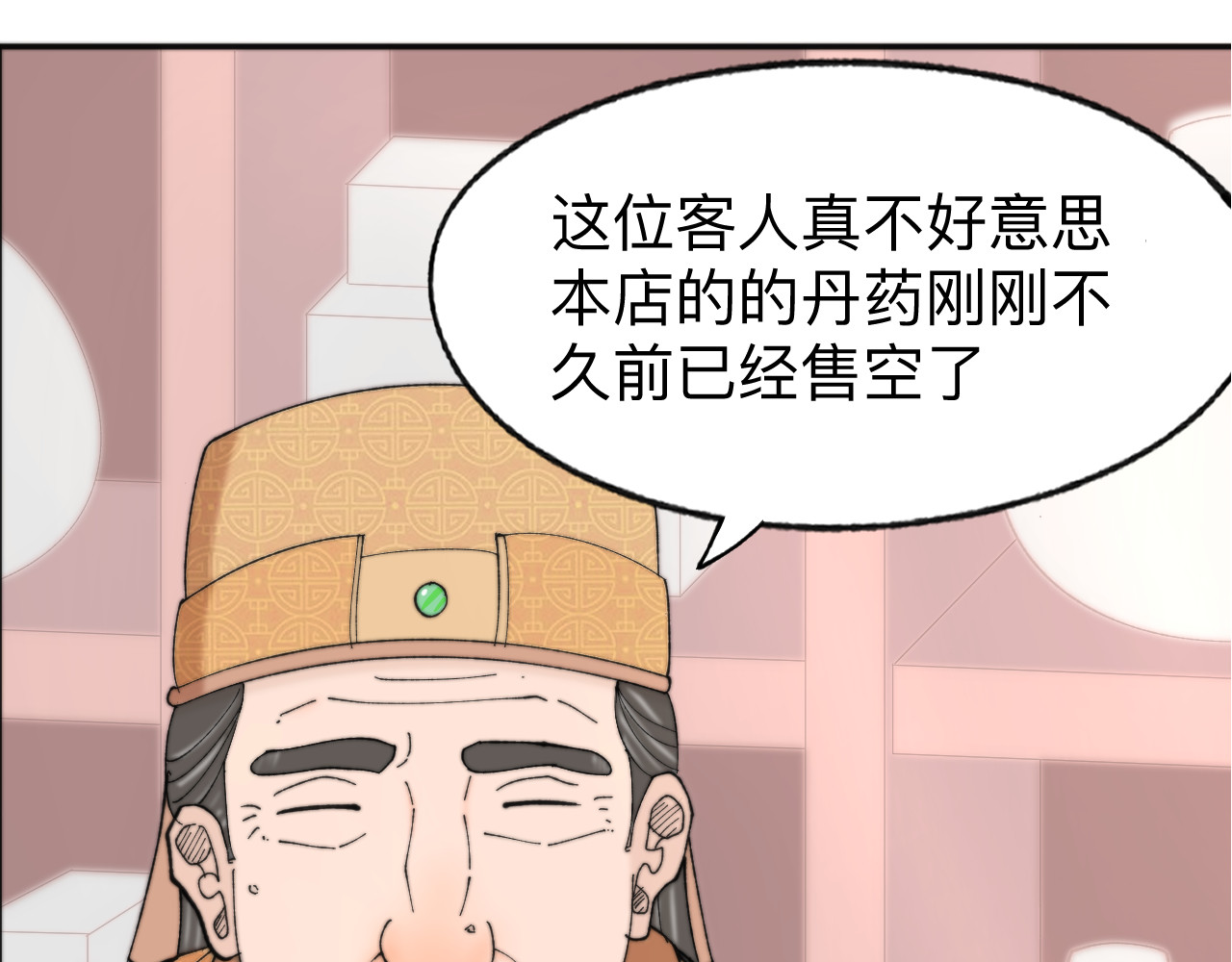 最强福缘 第二话 其他玩家 第37页