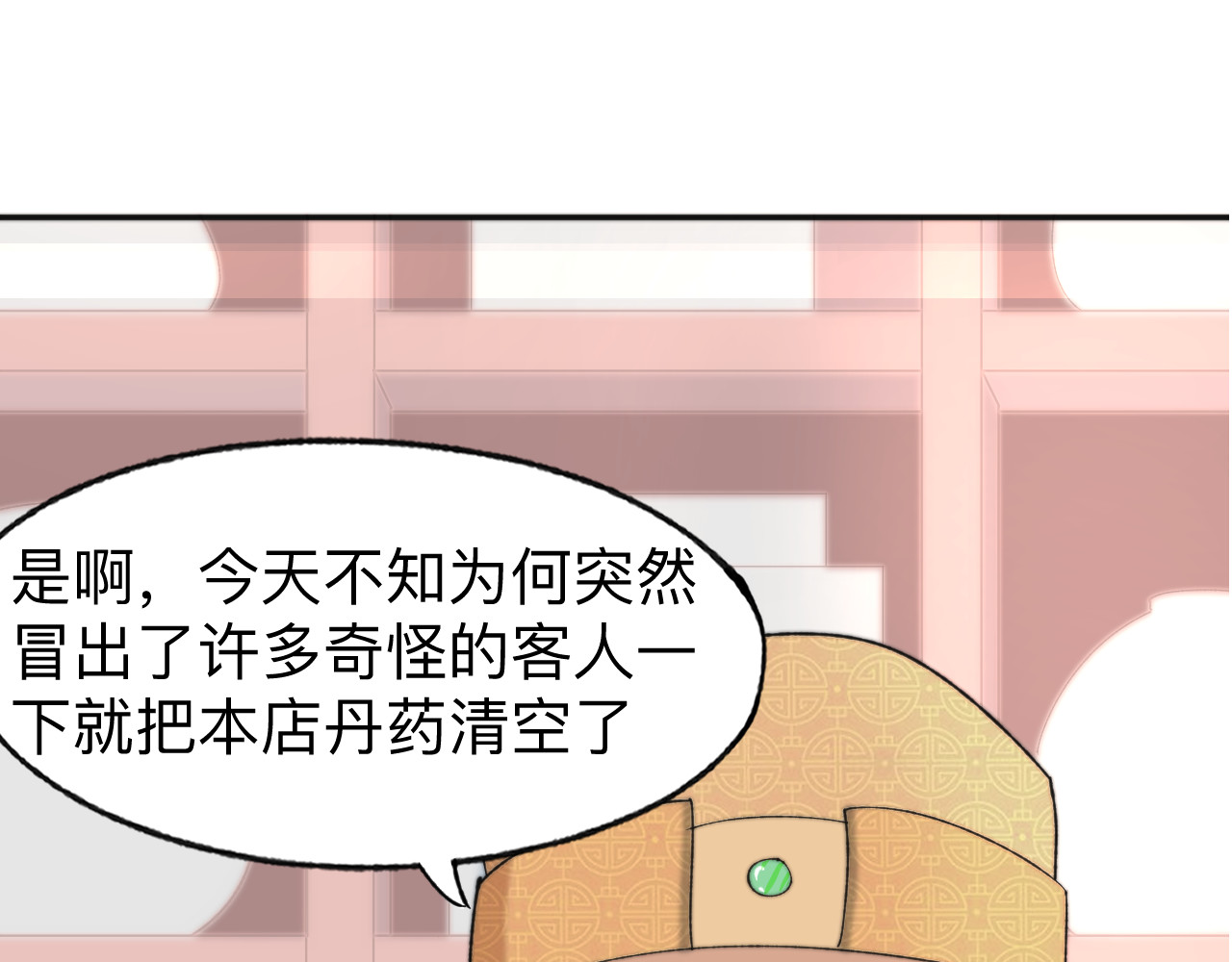 最强福缘 第二话 其他玩家 第41页