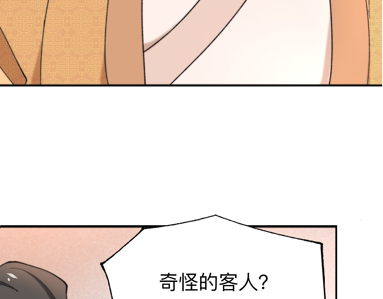 最强福缘 第二话 其他玩家 第43页