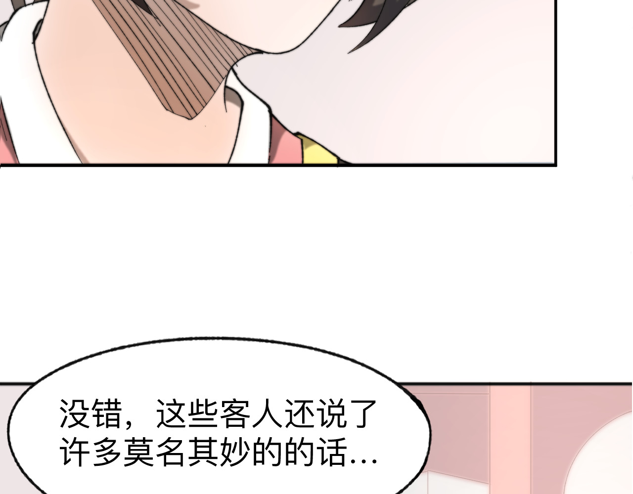 最强福缘 第二话 其他玩家 第45页