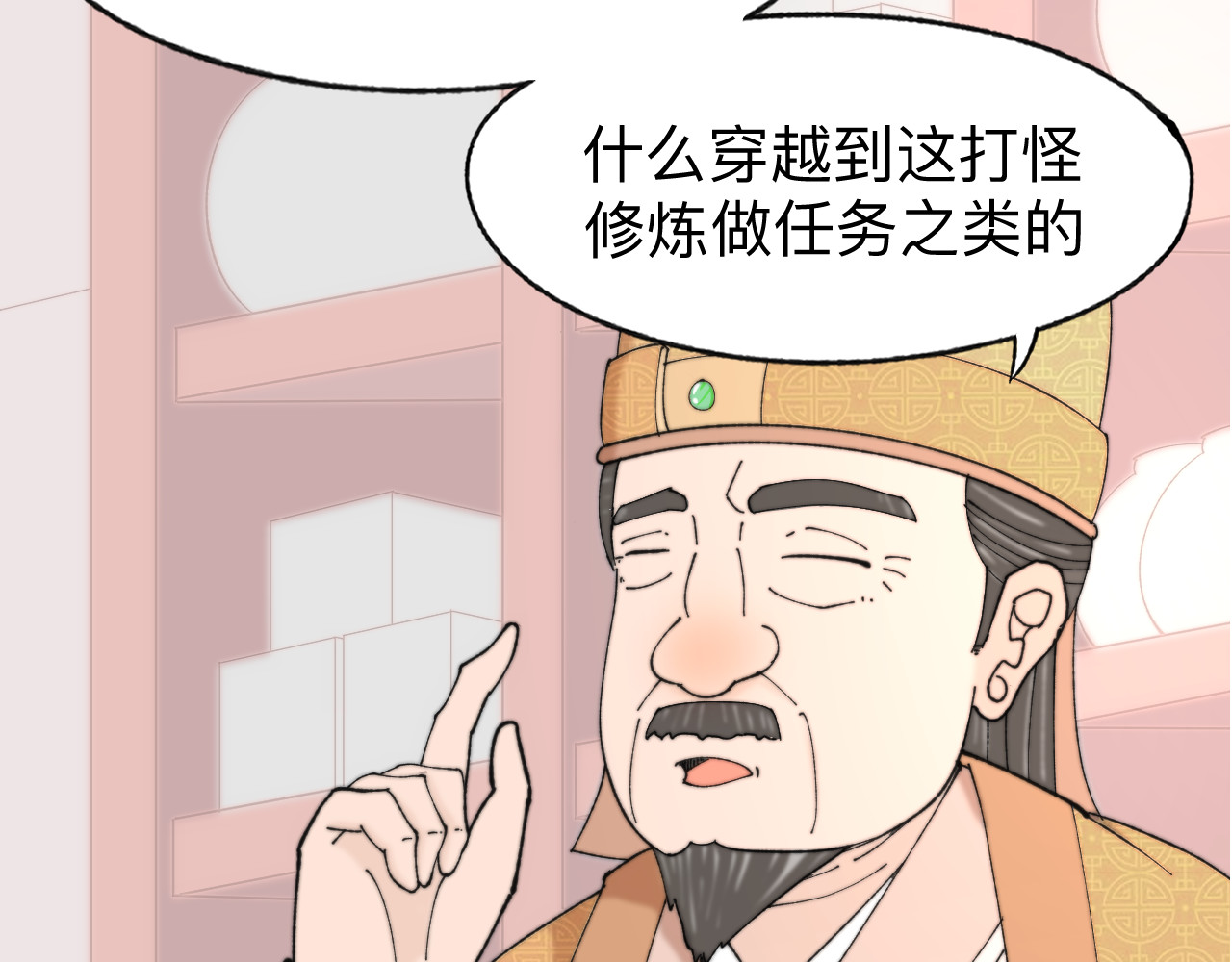 最强福缘 第二话 其他玩家 第46页