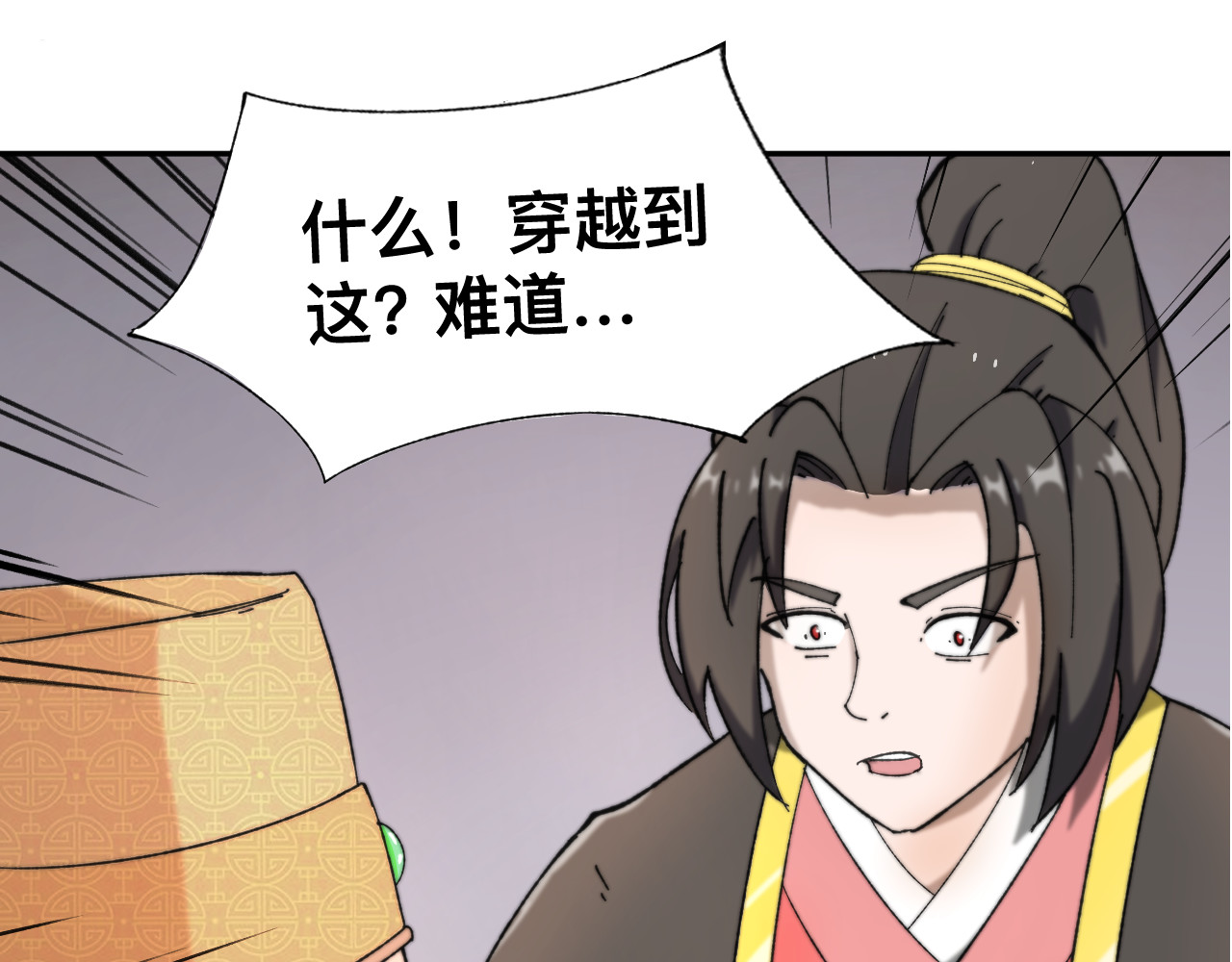 最强福缘 第二话 其他玩家 第48页