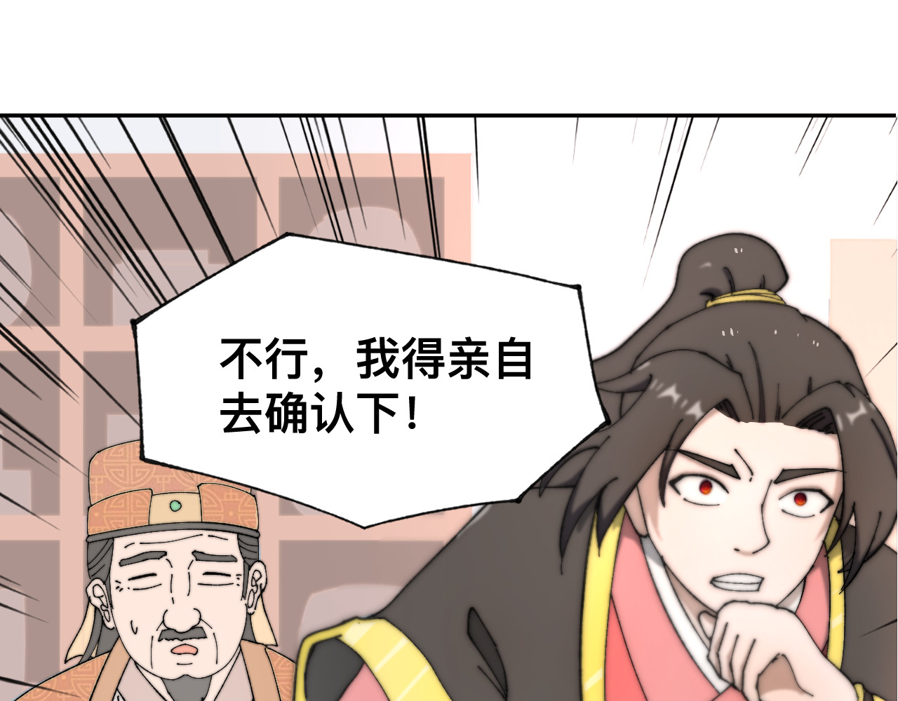 最强福缘 第二话 其他玩家 第52页