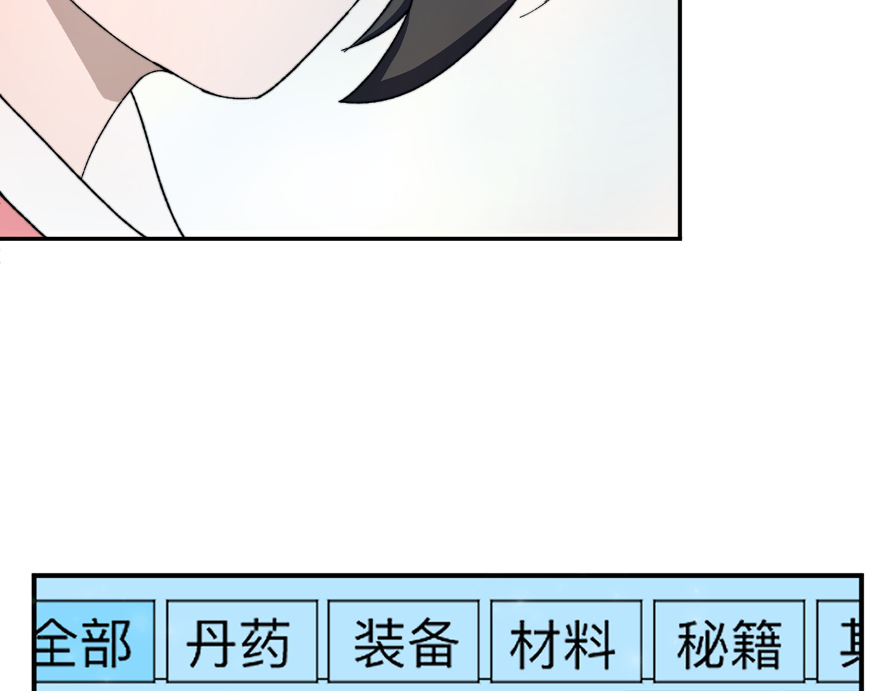 最强福缘 第二话 其他玩家 第7页
