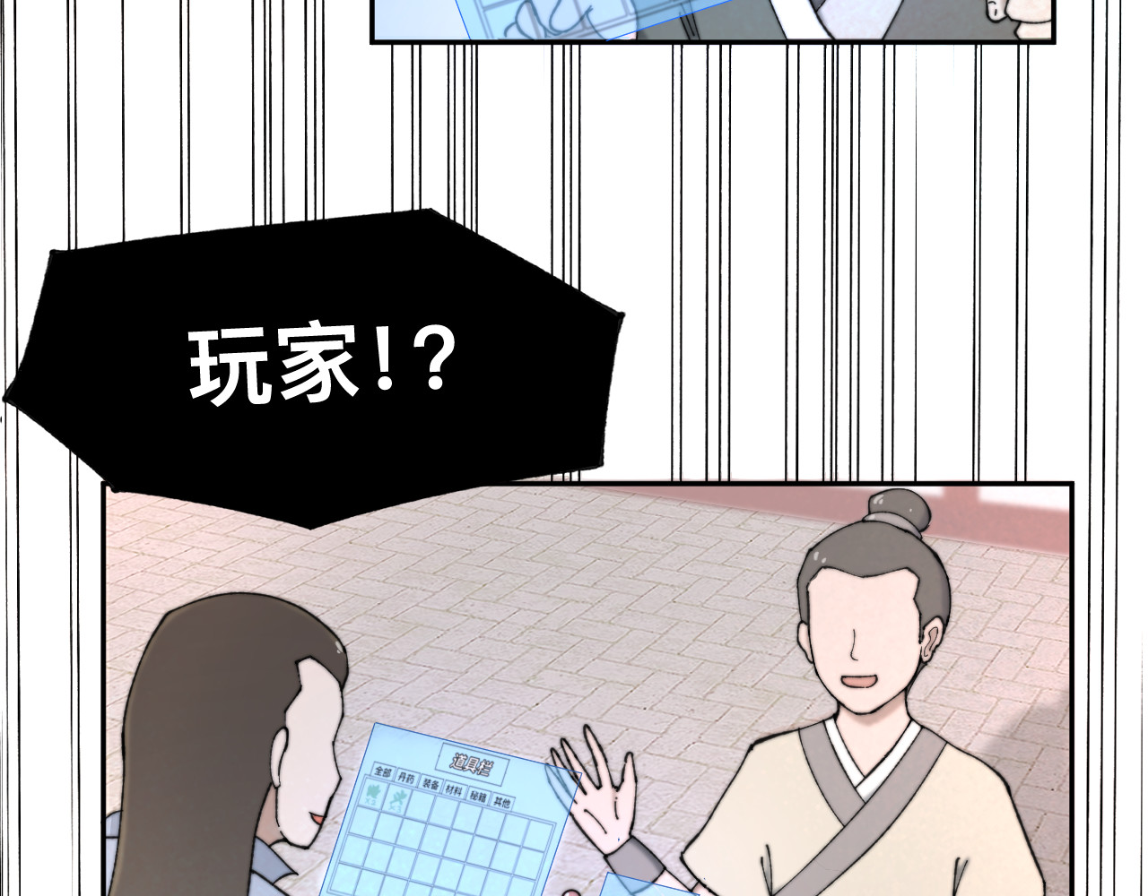 最强福缘 第二话 其他玩家 第66页