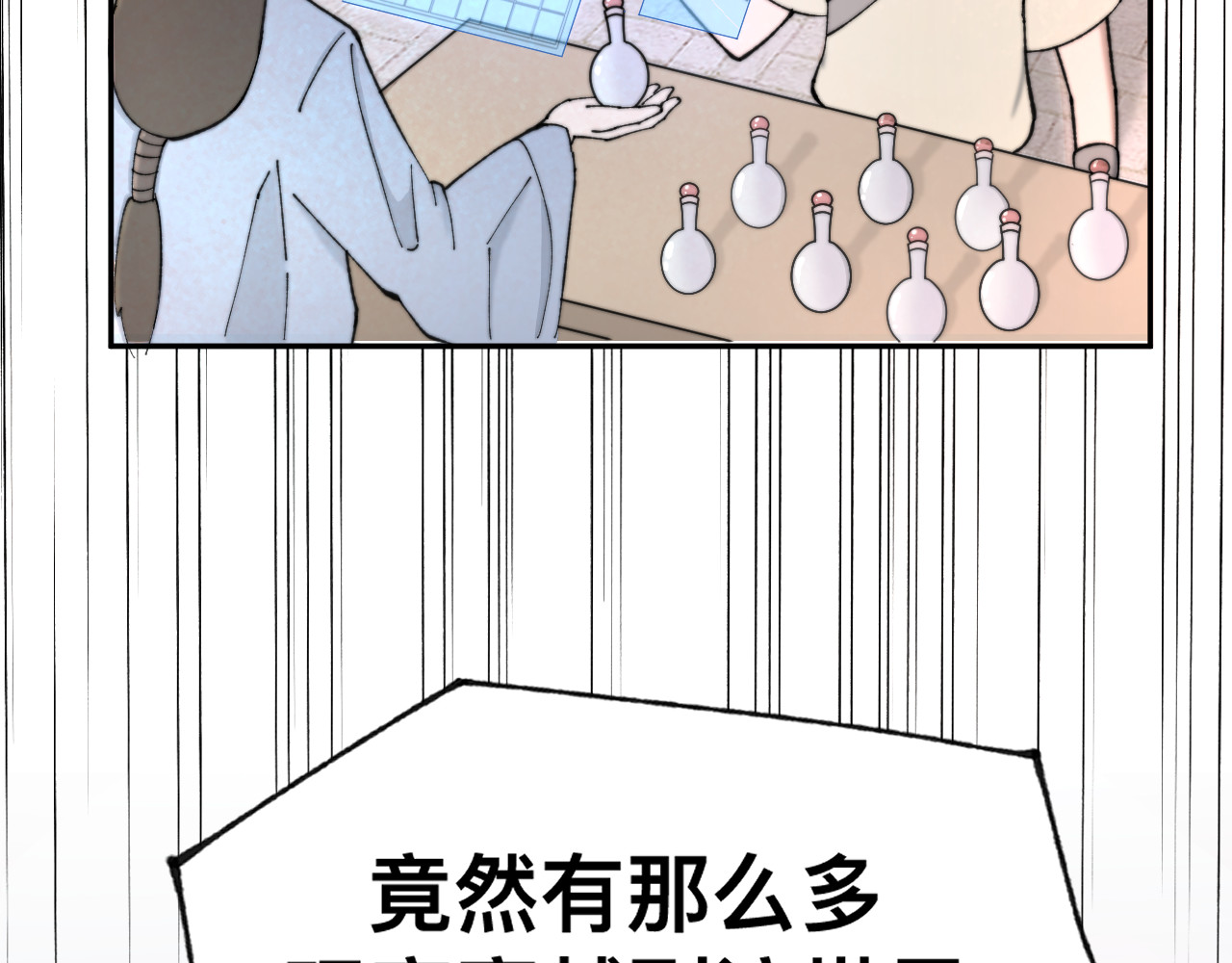 最强福缘 第二话 其他玩家 第67页