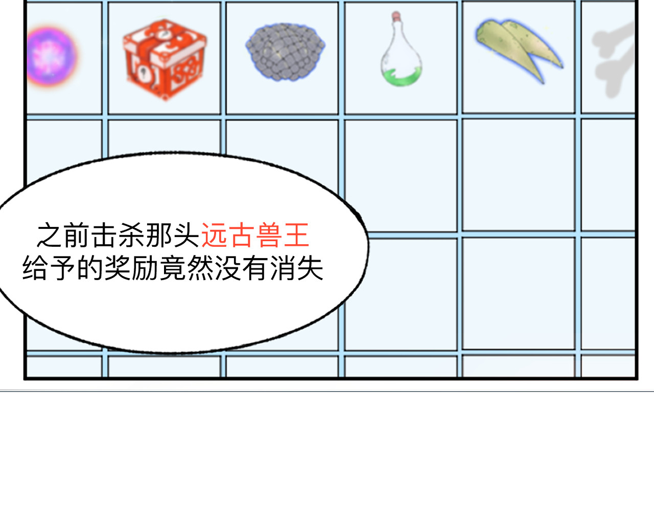 最强福缘 第二话 其他玩家 第8页
