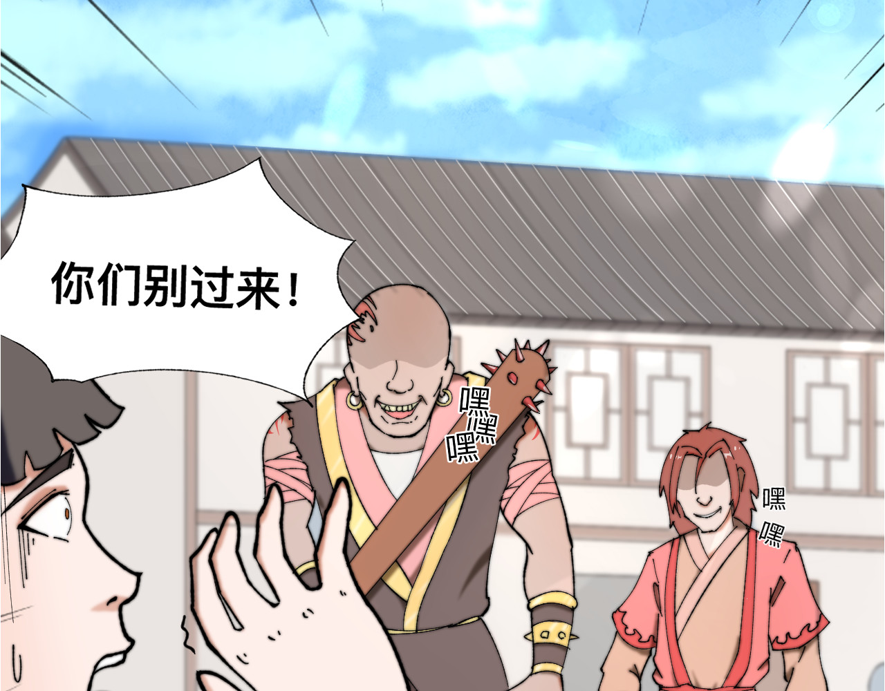 最强福缘 第二话 其他玩家 第76页