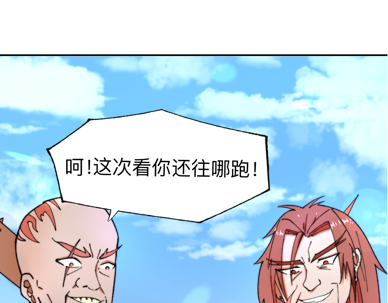 最强福缘 第二话 其他玩家 第78页