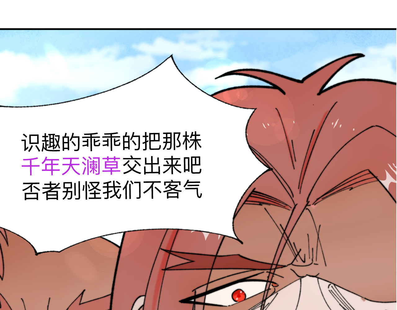 最强福缘 第二话 其他玩家 第80页