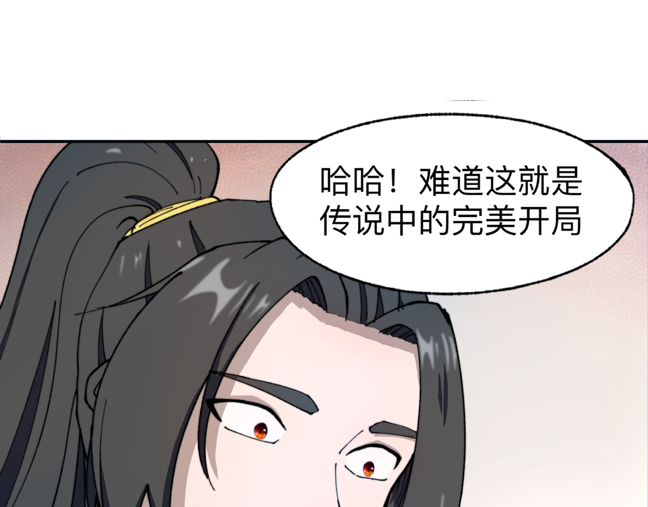 最强福缘 第二话 其他玩家 第9页
