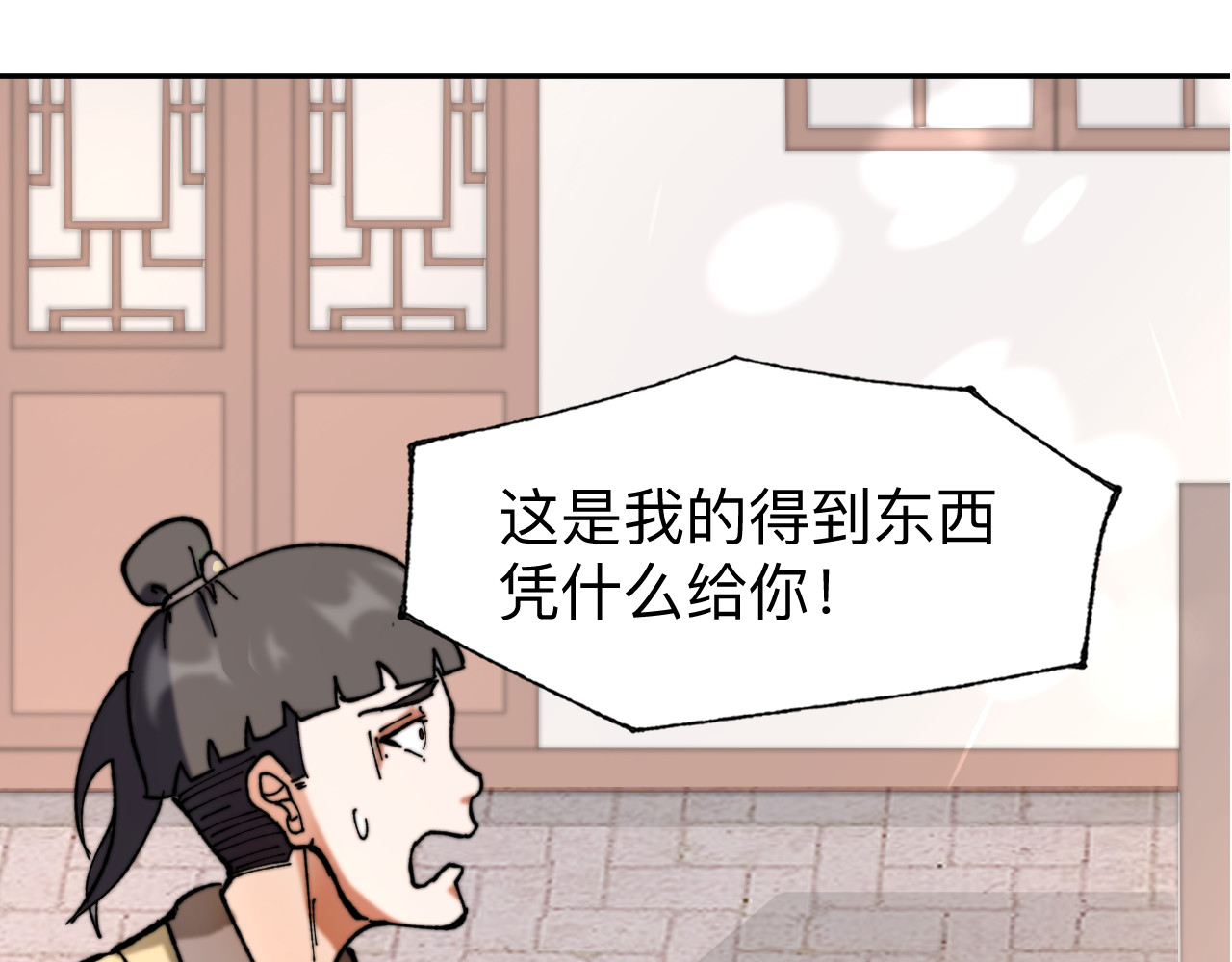 最强福缘 第二话 其他玩家 第83页