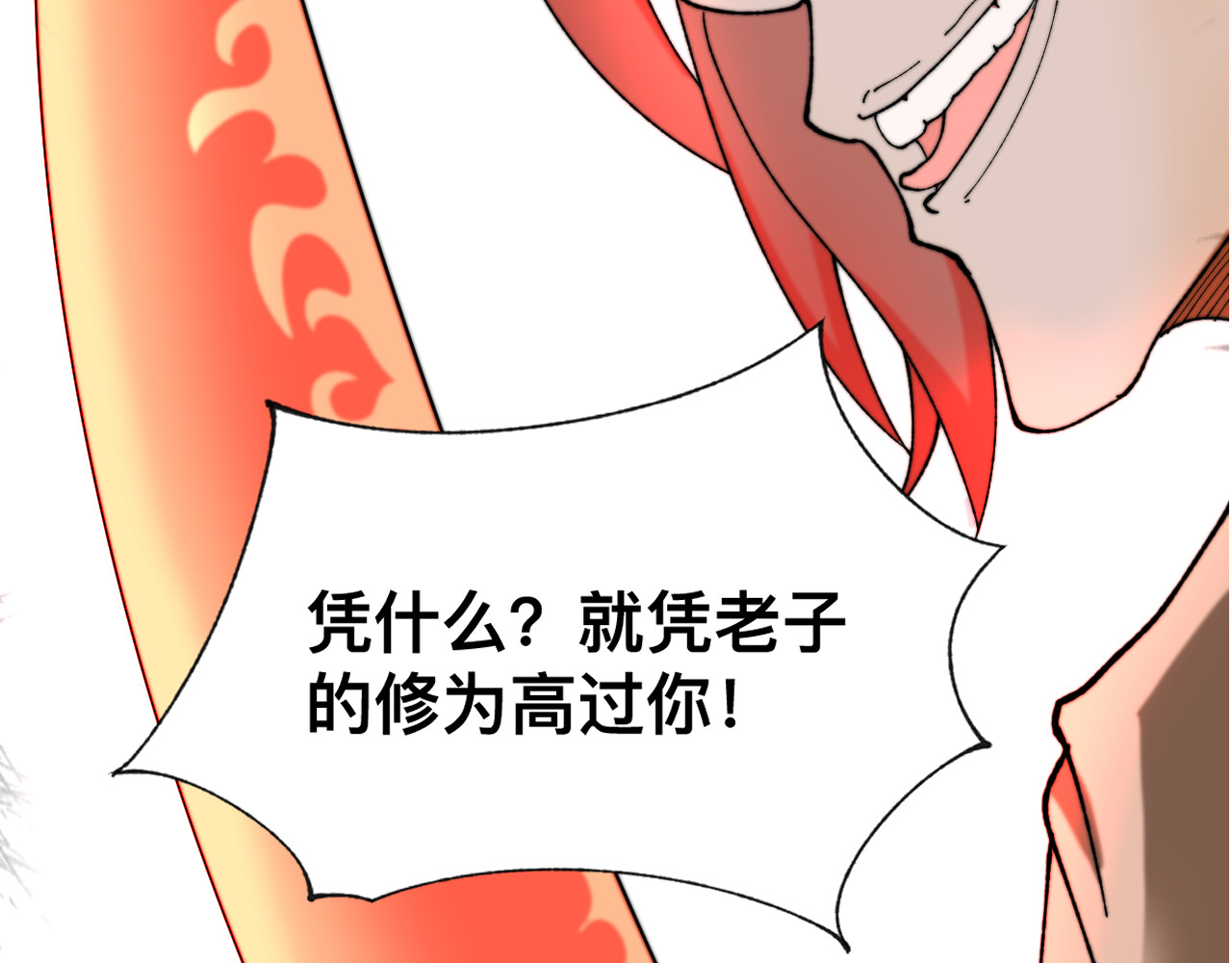 最强福缘 第二话 其他玩家 第86页