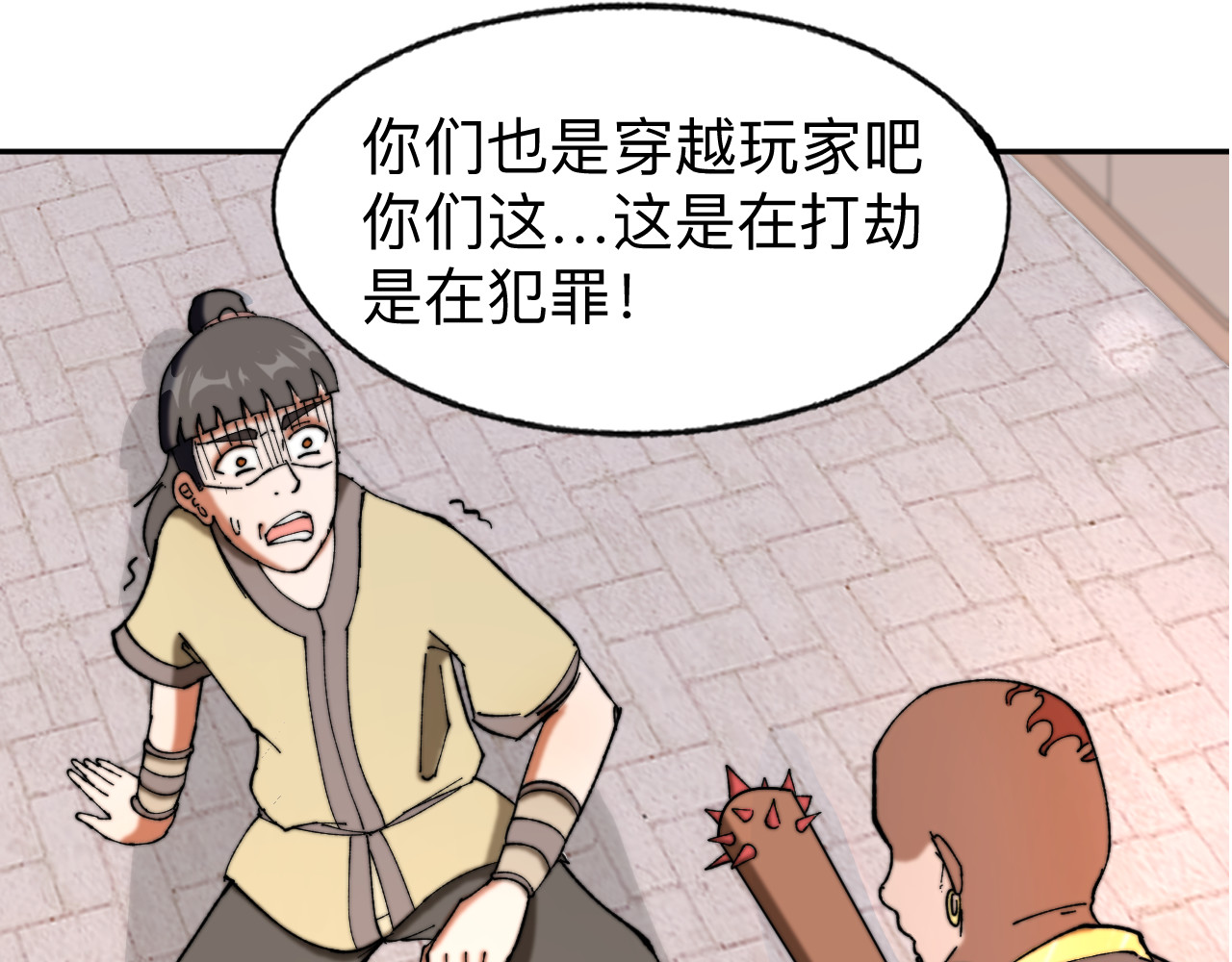 最强福缘 第二话 其他玩家 第88页