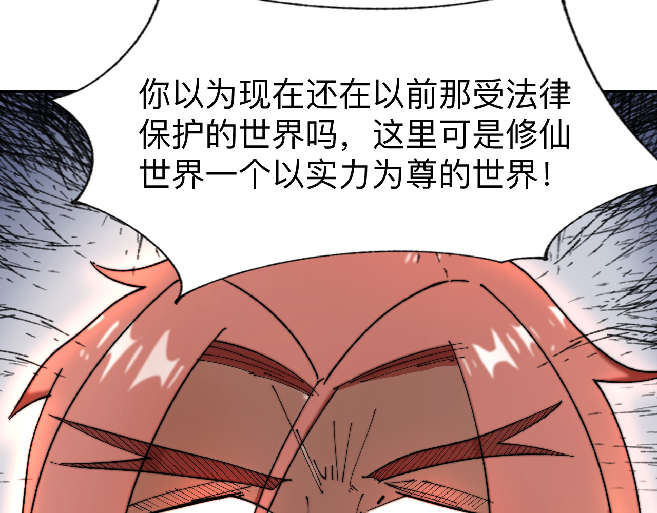 最强福缘 第二话 其他玩家 第93页