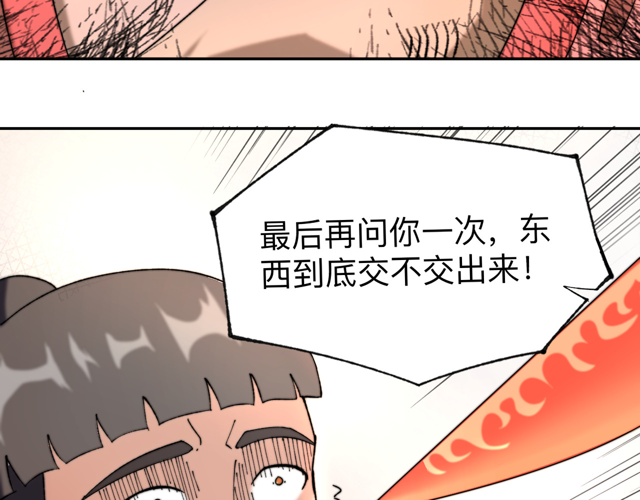 最强福缘 第二话 其他玩家 第96页