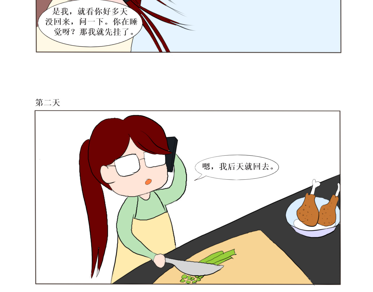 小日记 第3页