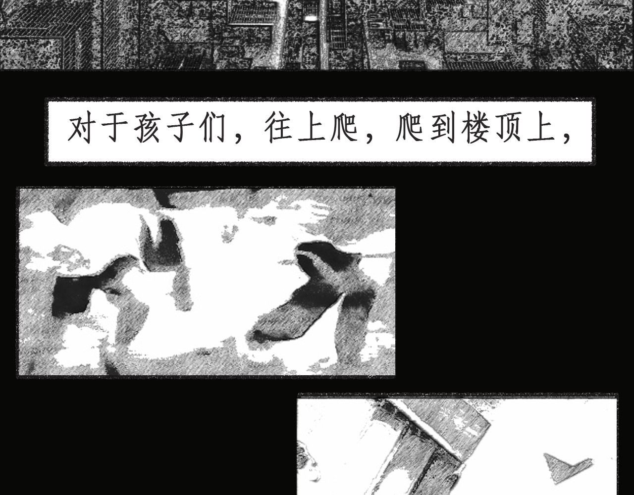 梦蝶 楼顶上有什么？ 第33页