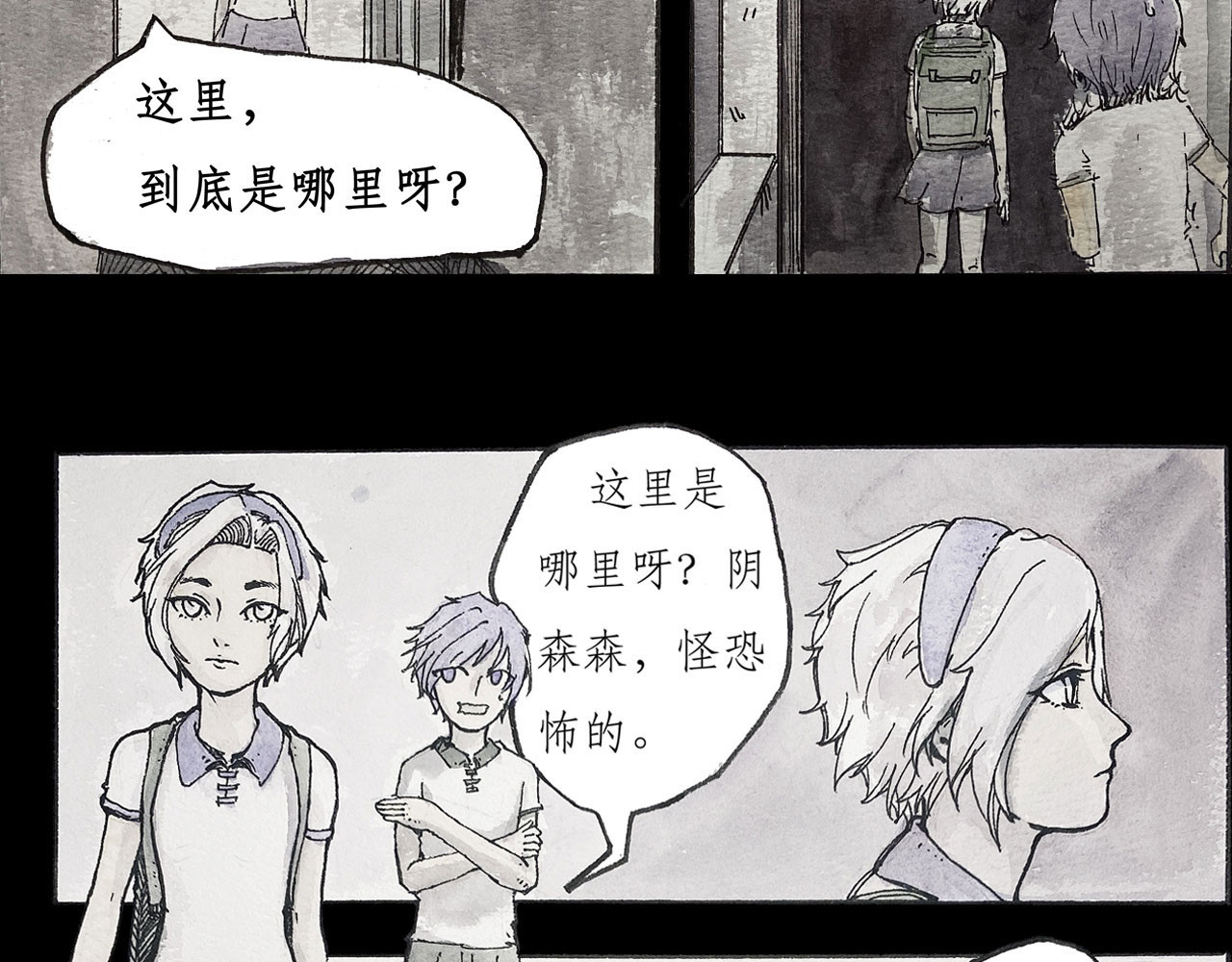 梦蝶 楼顶上有什么？ 第48页