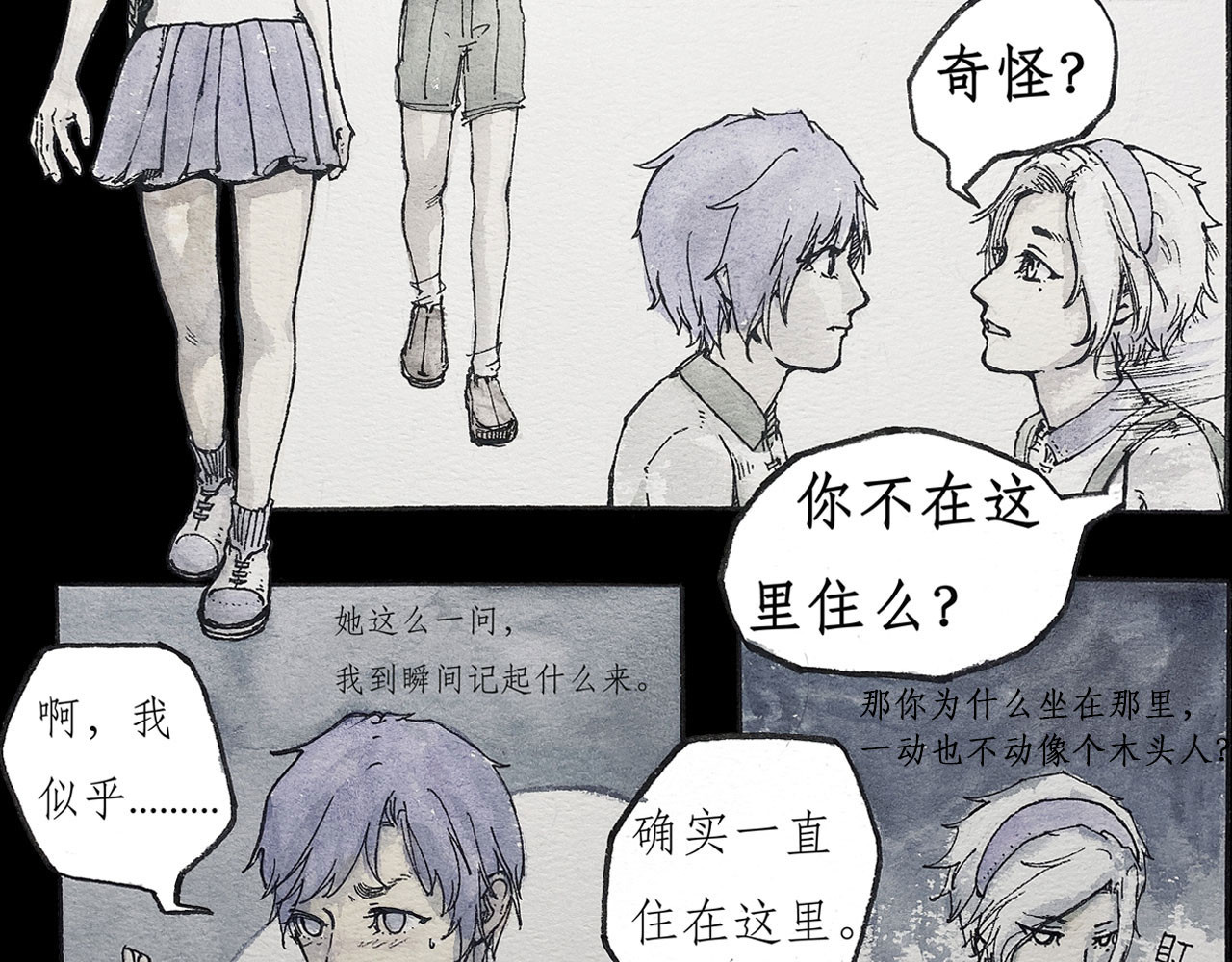 梦蝶 楼顶上有什么？ 第49页
