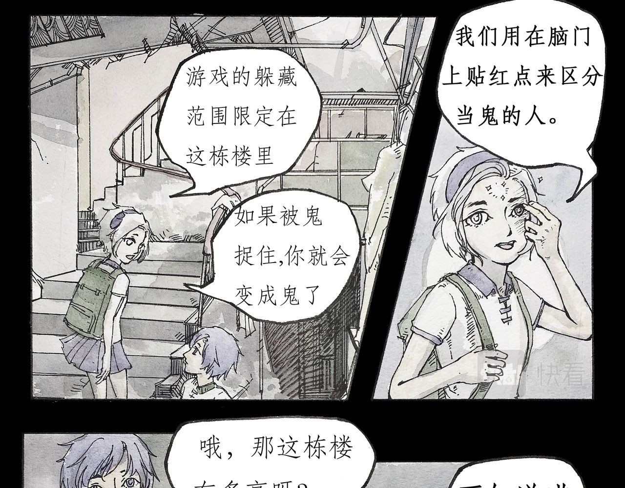 梦蝶 楼顶上有什么？ 第53页